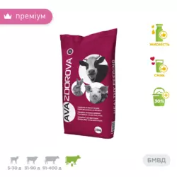 БМВД AVA ZDOROVA Супер роздій для дійних корів - кормова добавка для збільшення надоїв молока